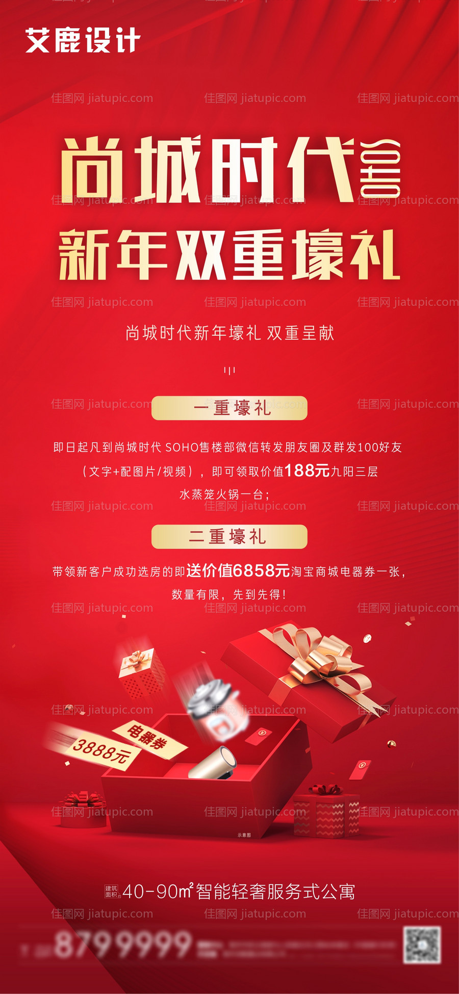 地产活动海报-源文件