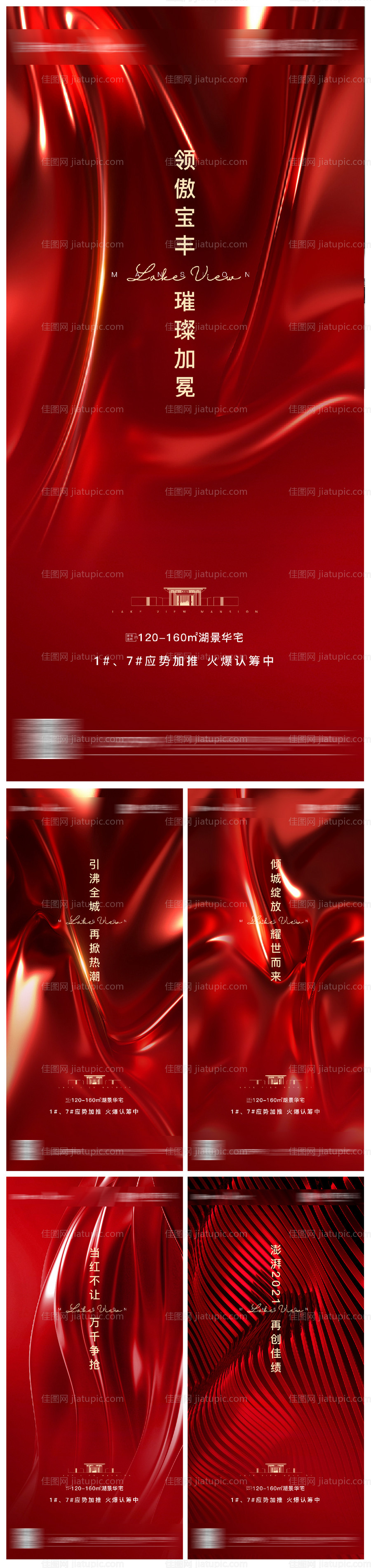 地产热销海报-源文件