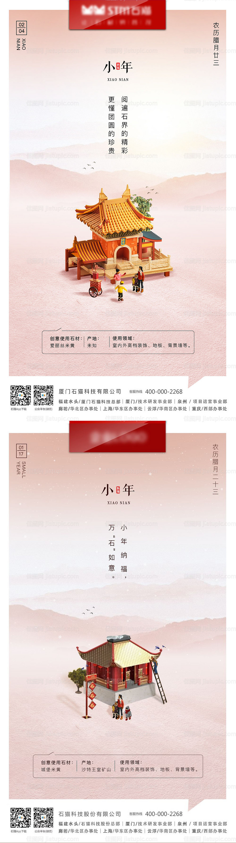 小年节日系列海报-源文件