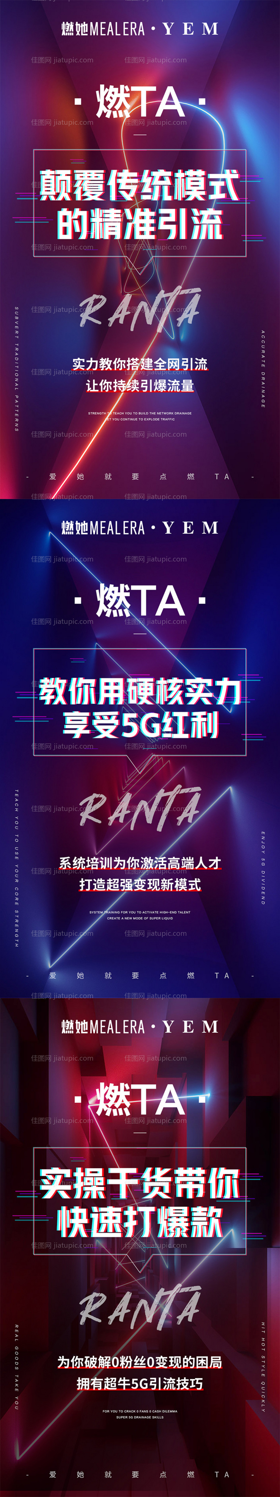 微商造势海报-源文件