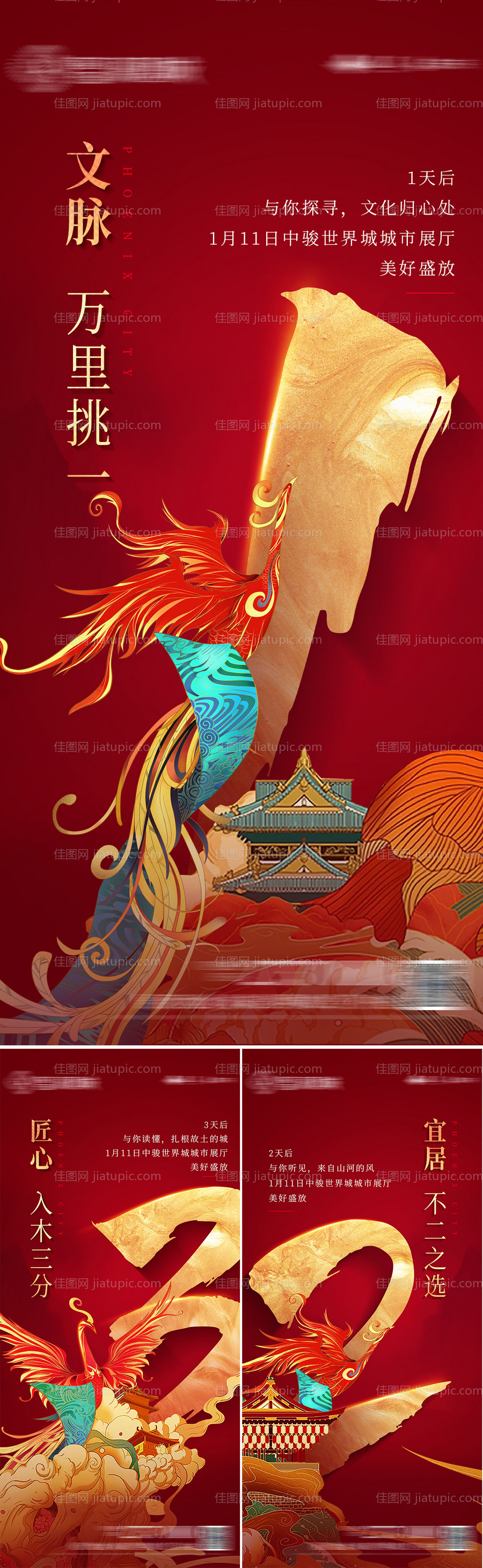 地产倒计时系列热销创意价值点微信海报-源文件