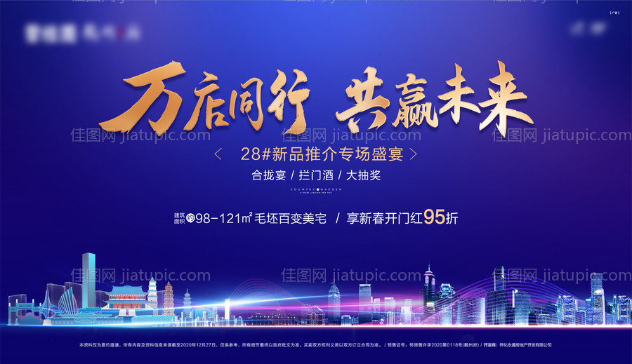 蓝金城市年终蓝金广告展板-源文件