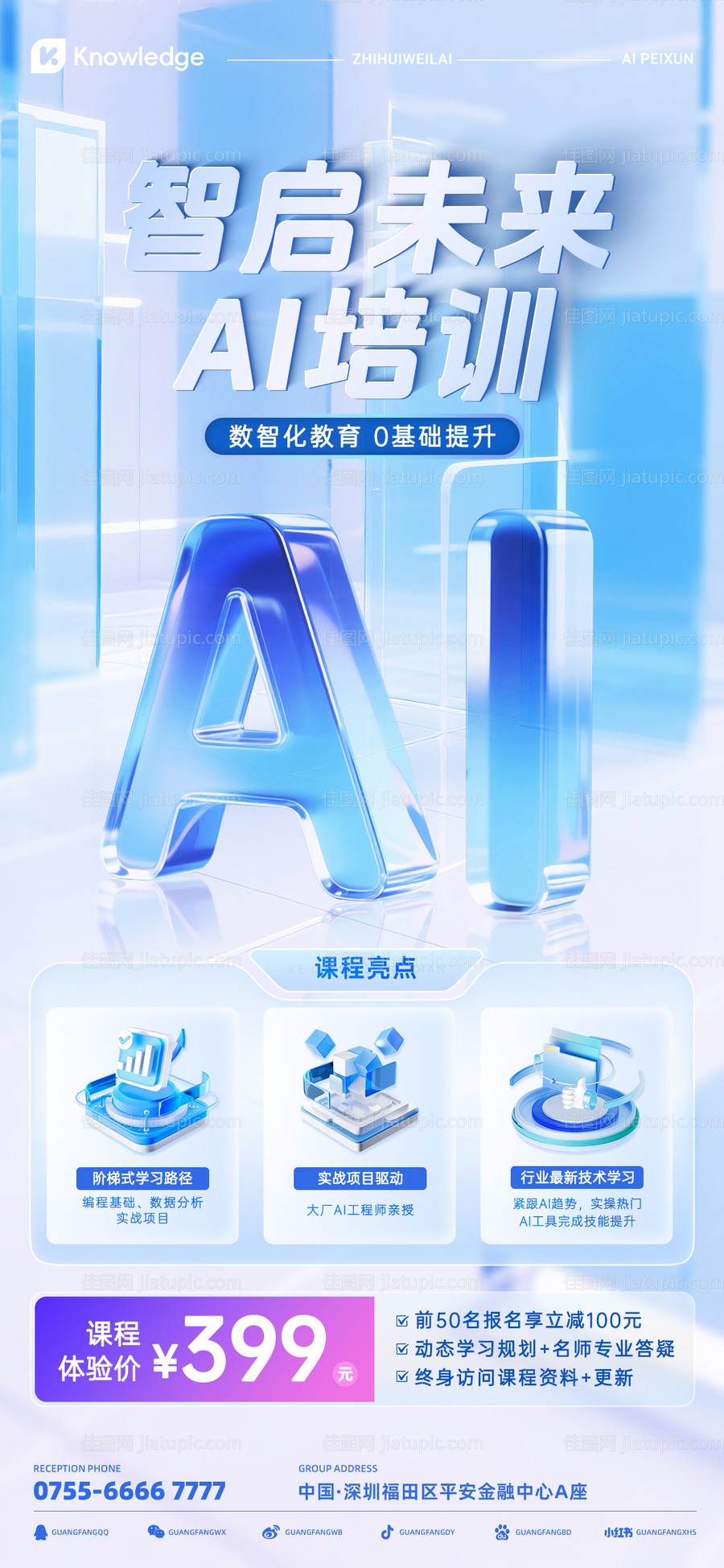 ai课程营销海报-源文件