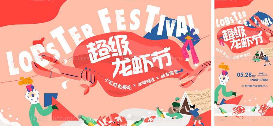龙虾节活动主画面-源文件