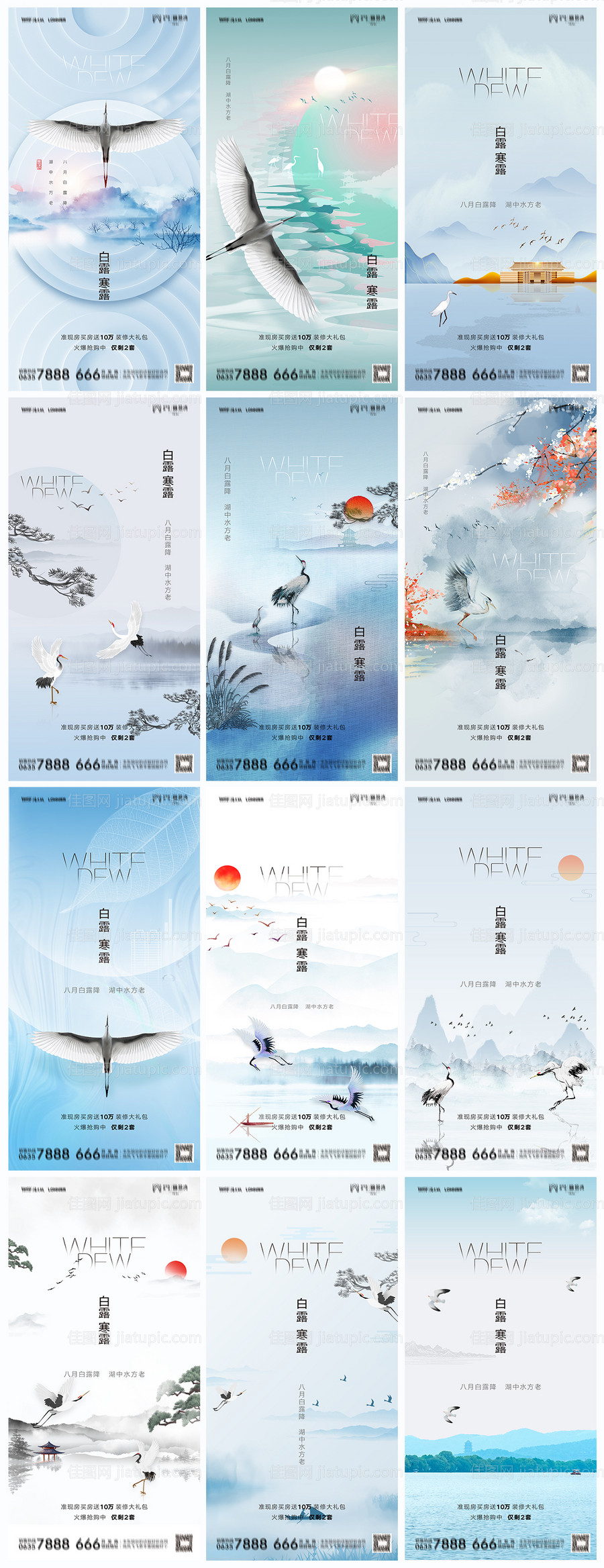 地产白露寒露海报-源文件