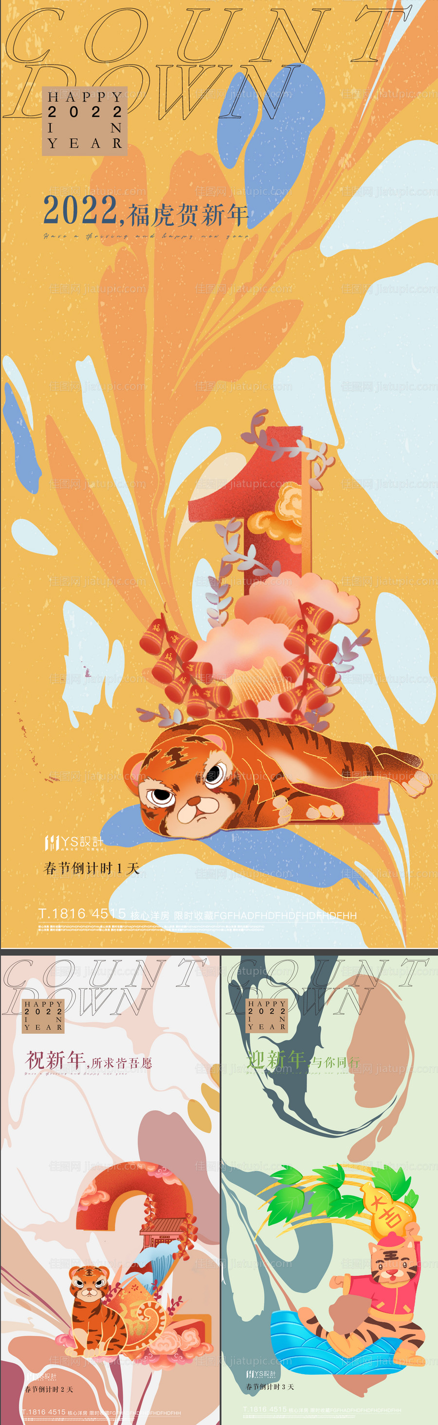 虎年倒计时海报-源文件