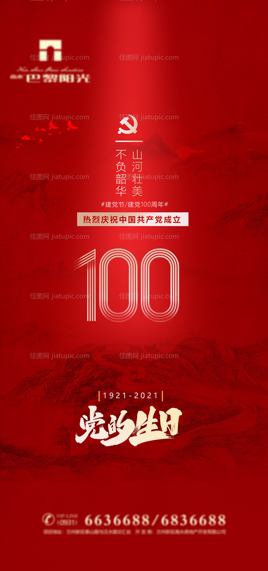 红金建党一百年海报-源文件