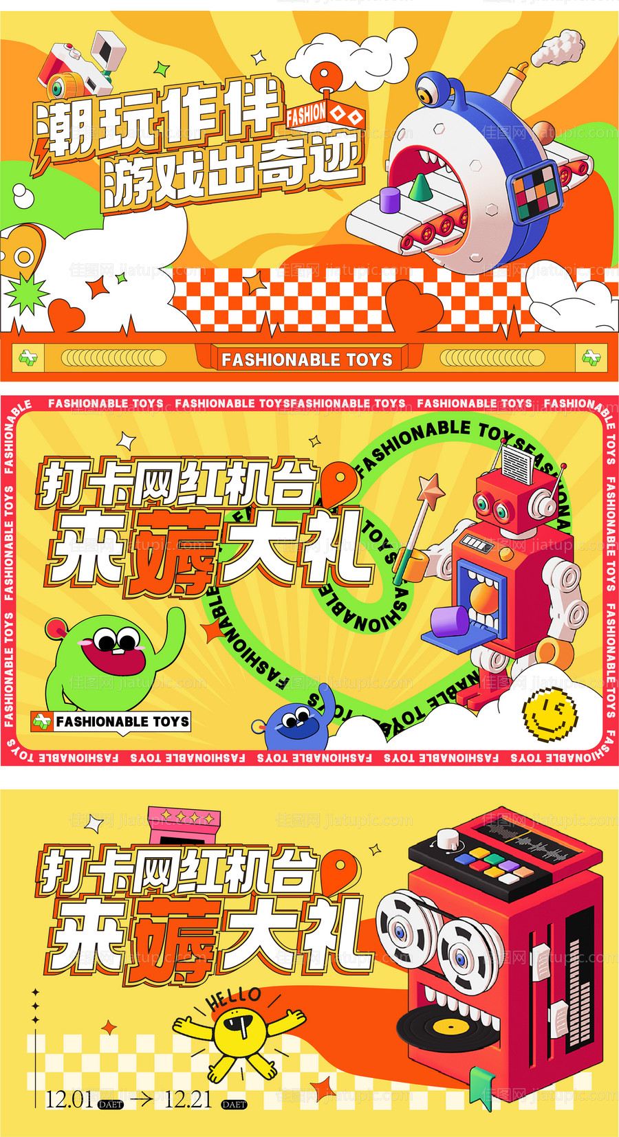 潮玩背景板设计-源文件