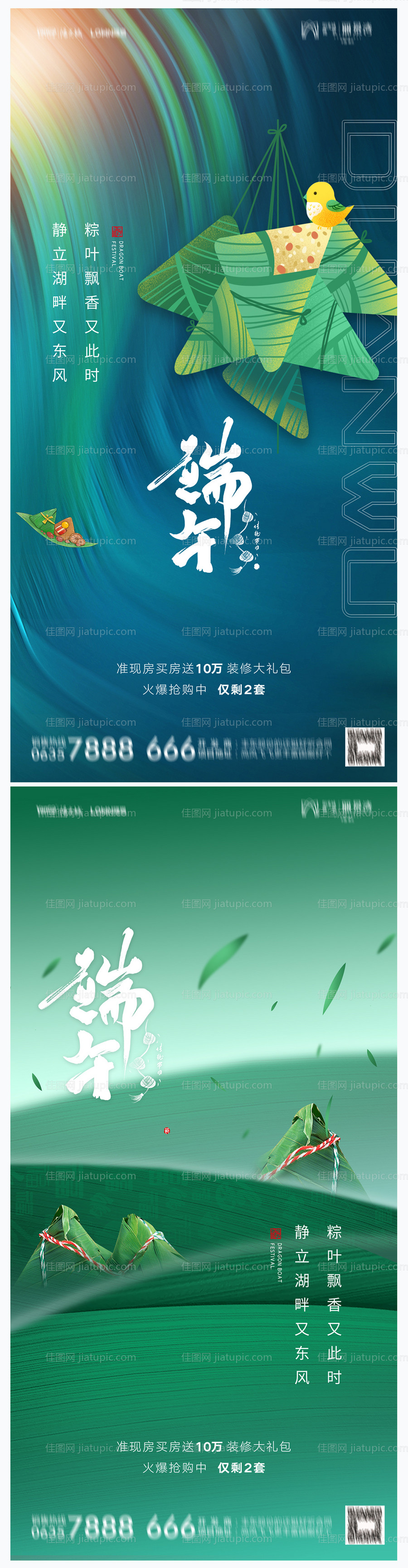 地产端午节节日海报-源文件
