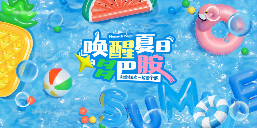 泳池开放背景板-源文件