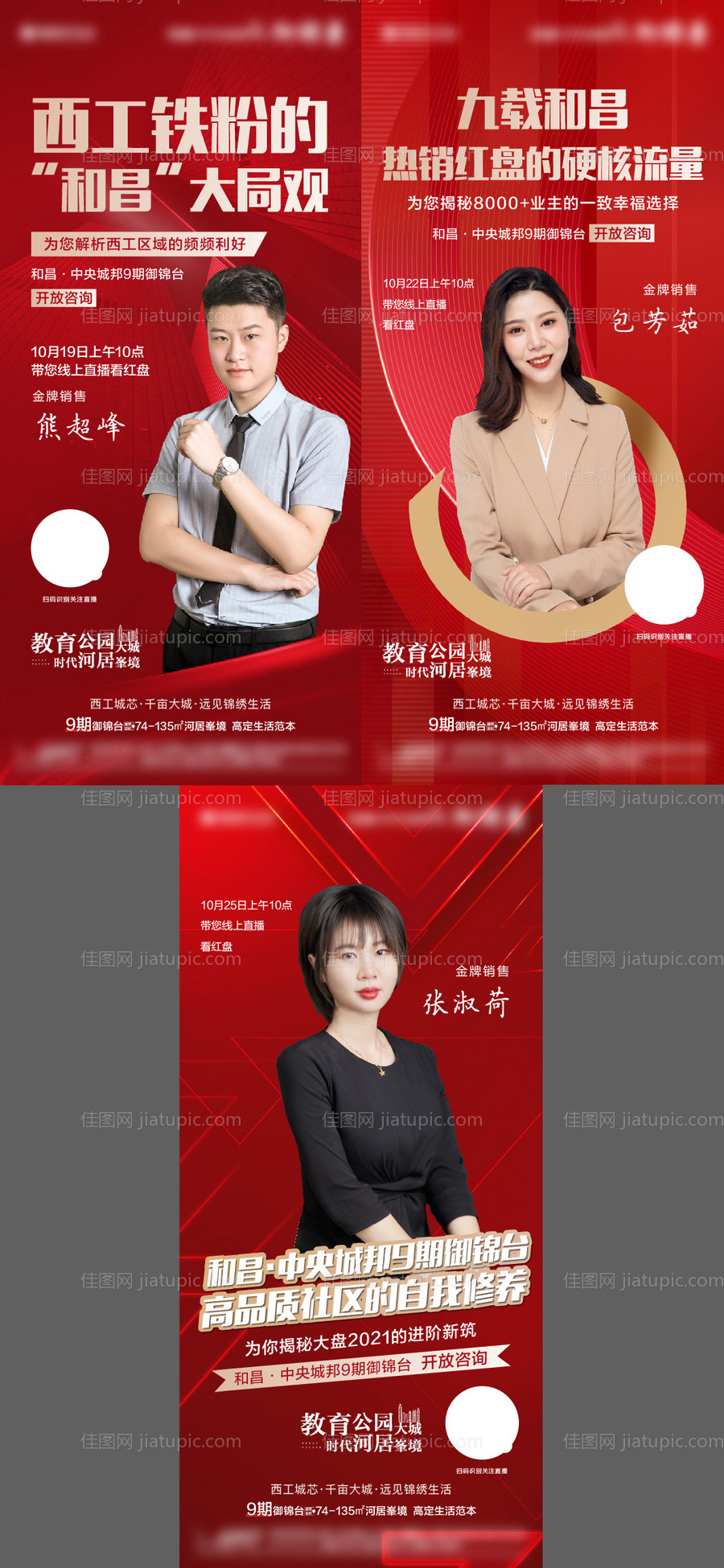 地产人物形象销冠直播红金系列海报-源文件