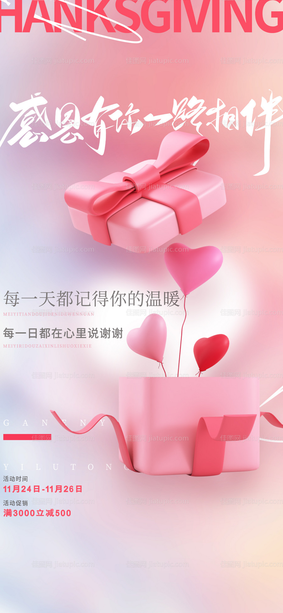 感恩节粉色礼盒海报-源文件