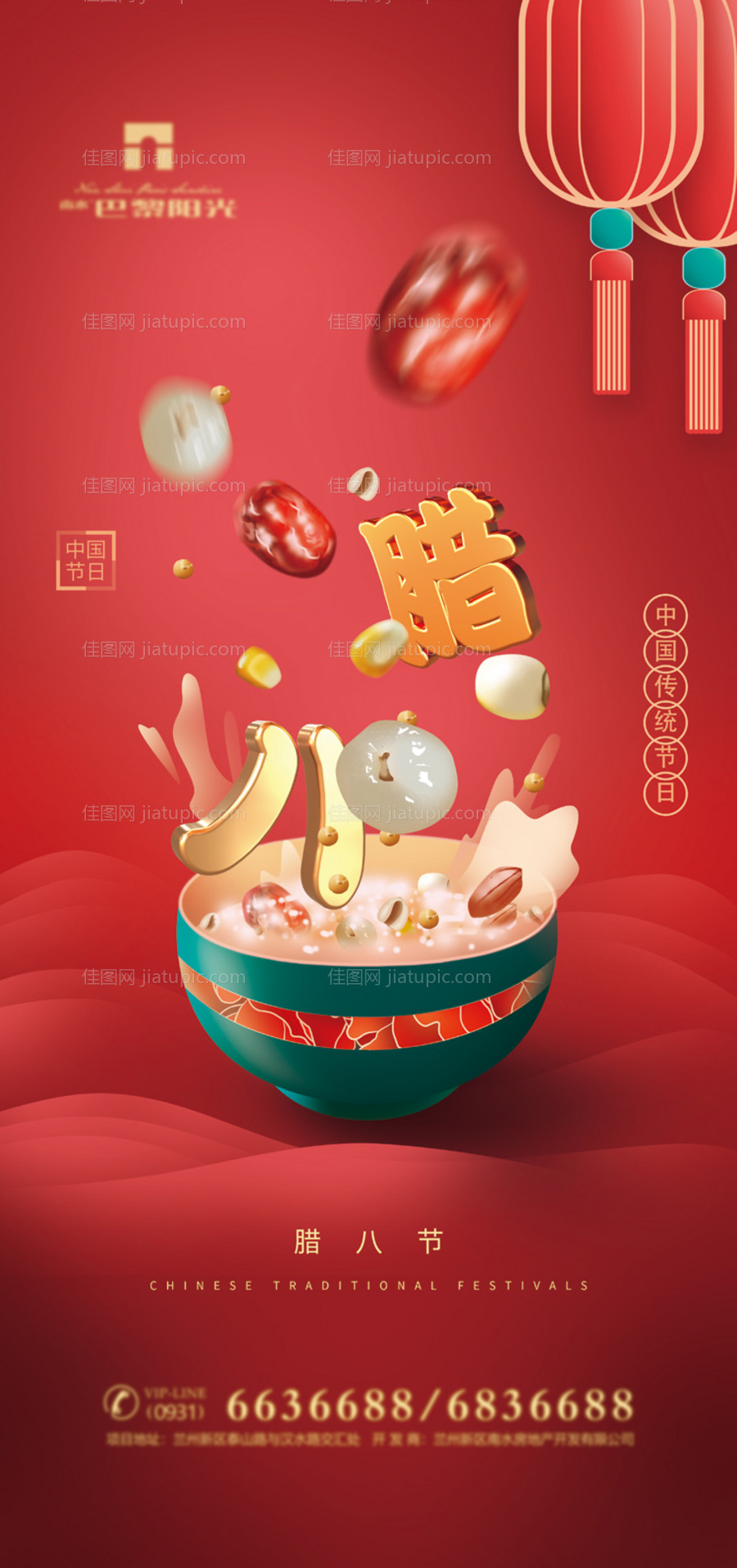 红金腊八节海报-源文件