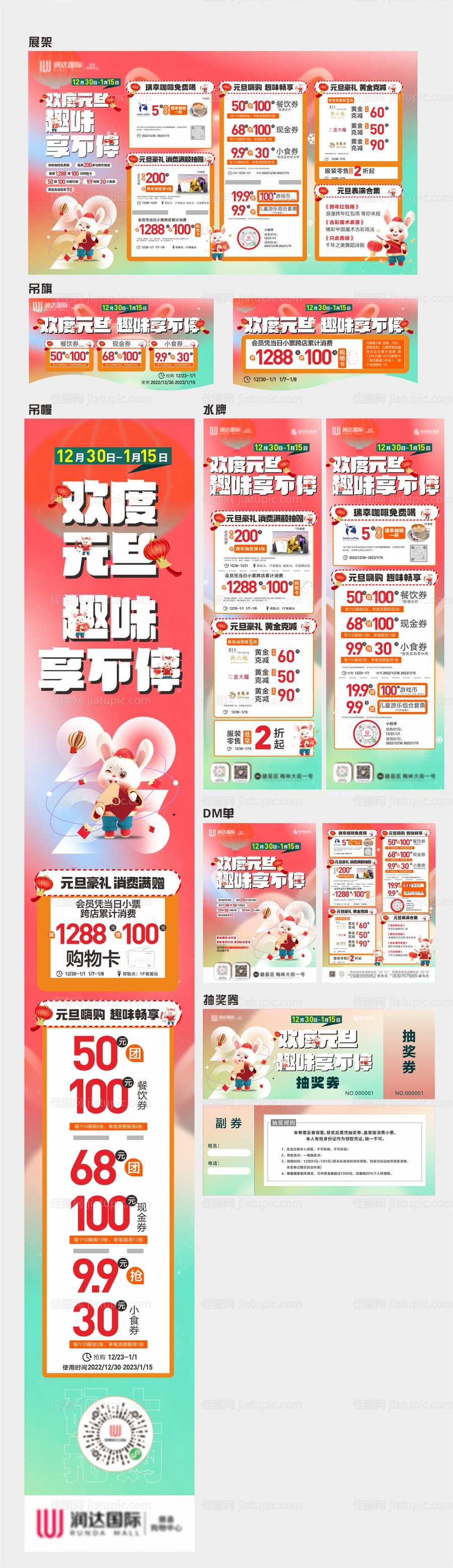 商场元旦活动物料-源文件