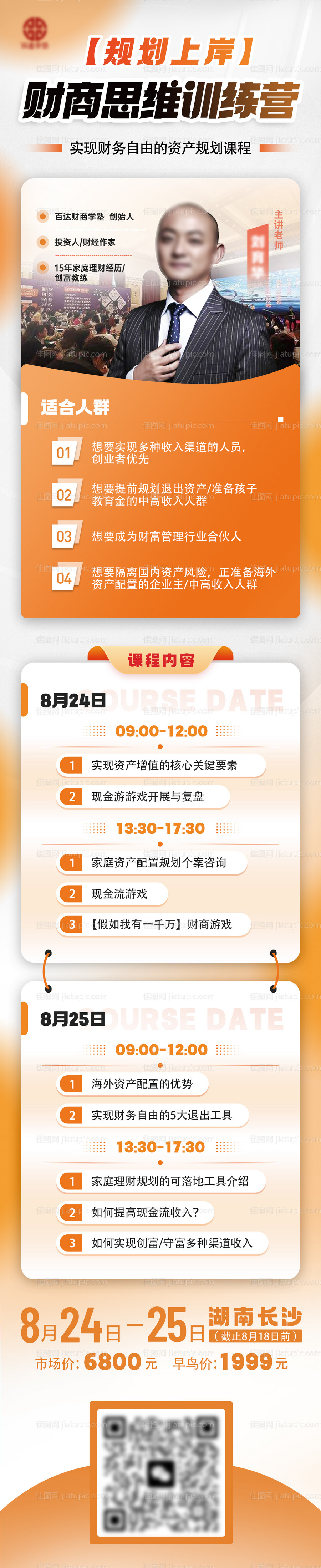 讲师课程长图海报-源文件