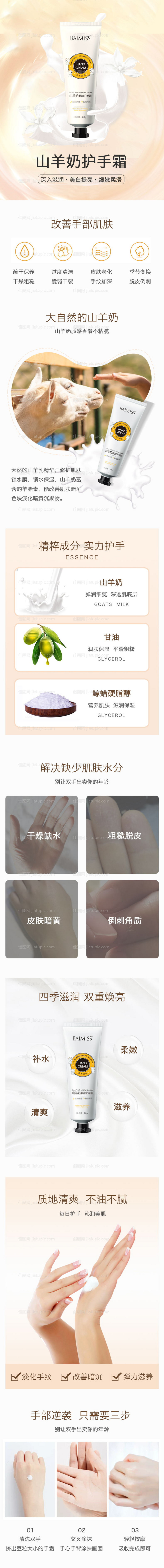 护手霜电商详情-源文件