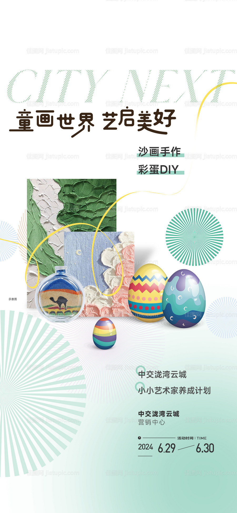 地产活动海报-源文件