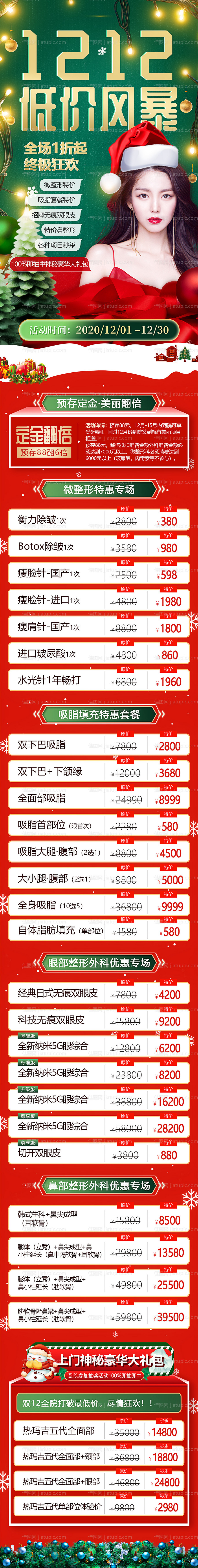 医美圣诞专题页活动-源文件