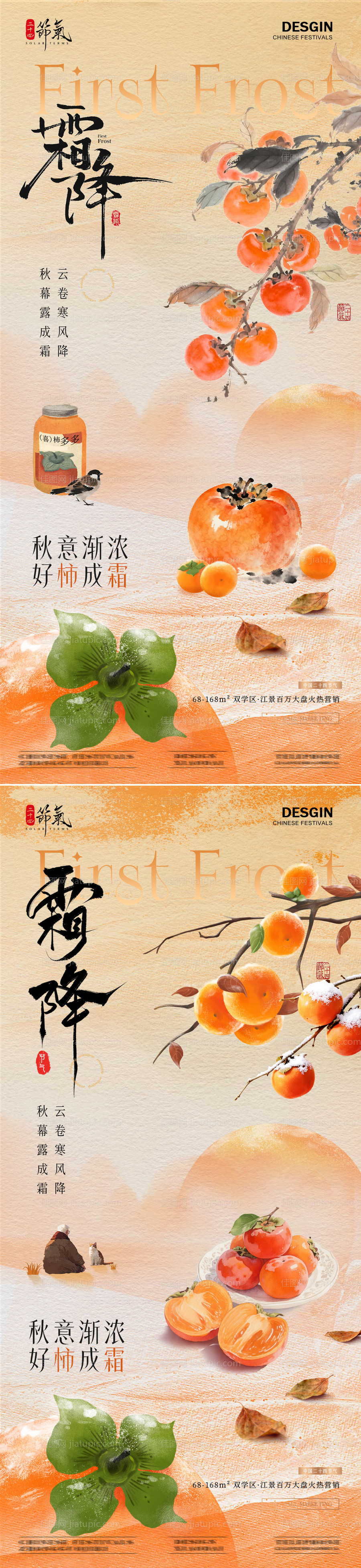 地产霜降柿子中式插画海报-源文件