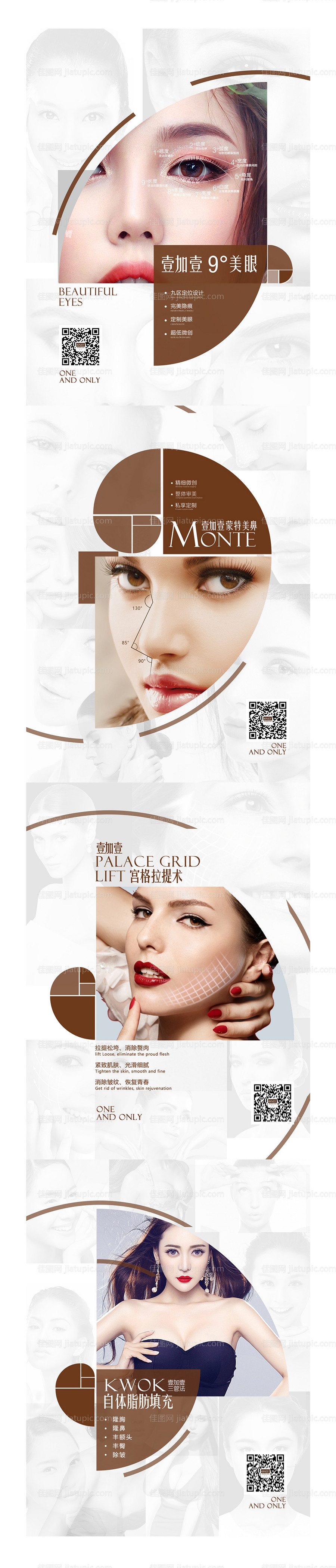 医美整形项目系列宣传海报-源文件
