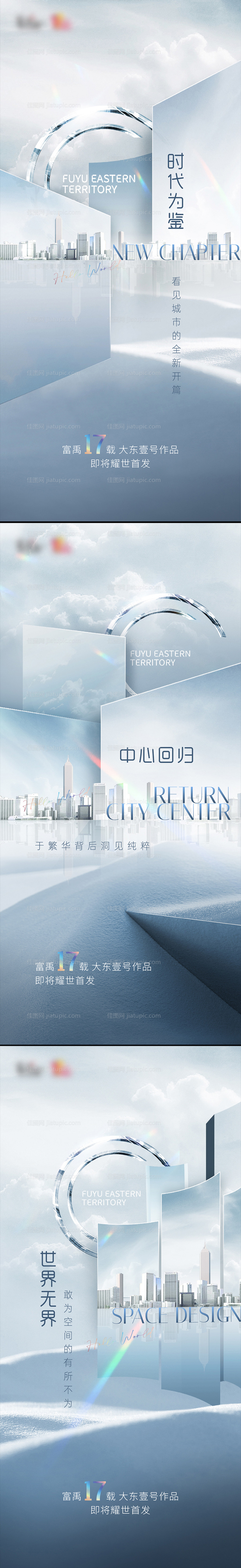 地产入市形象稿提案-源文件