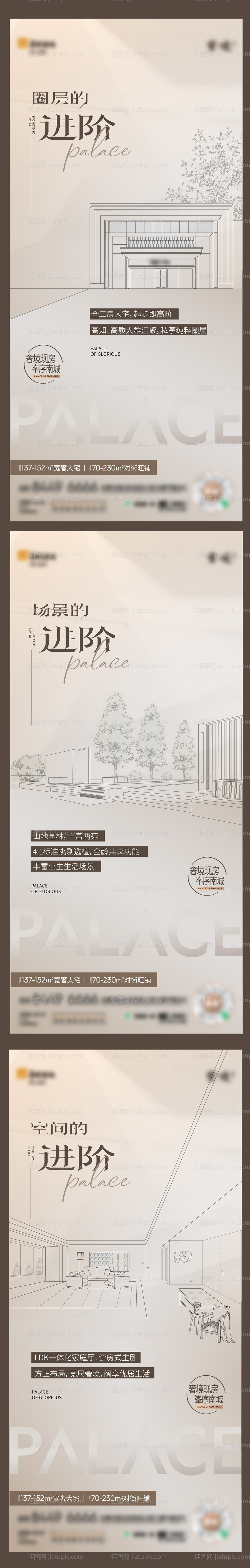 房地产品质楼盘刷屏海报-源文件