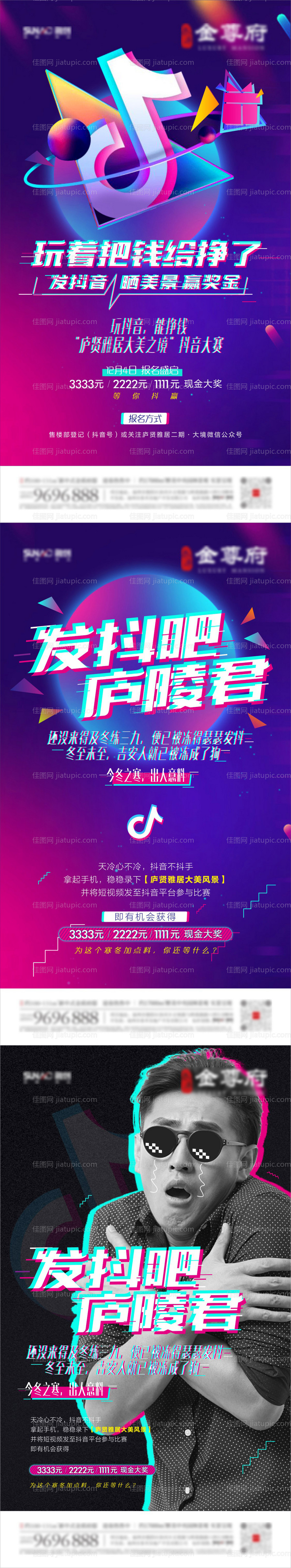 地产抖音活动单图-源文件