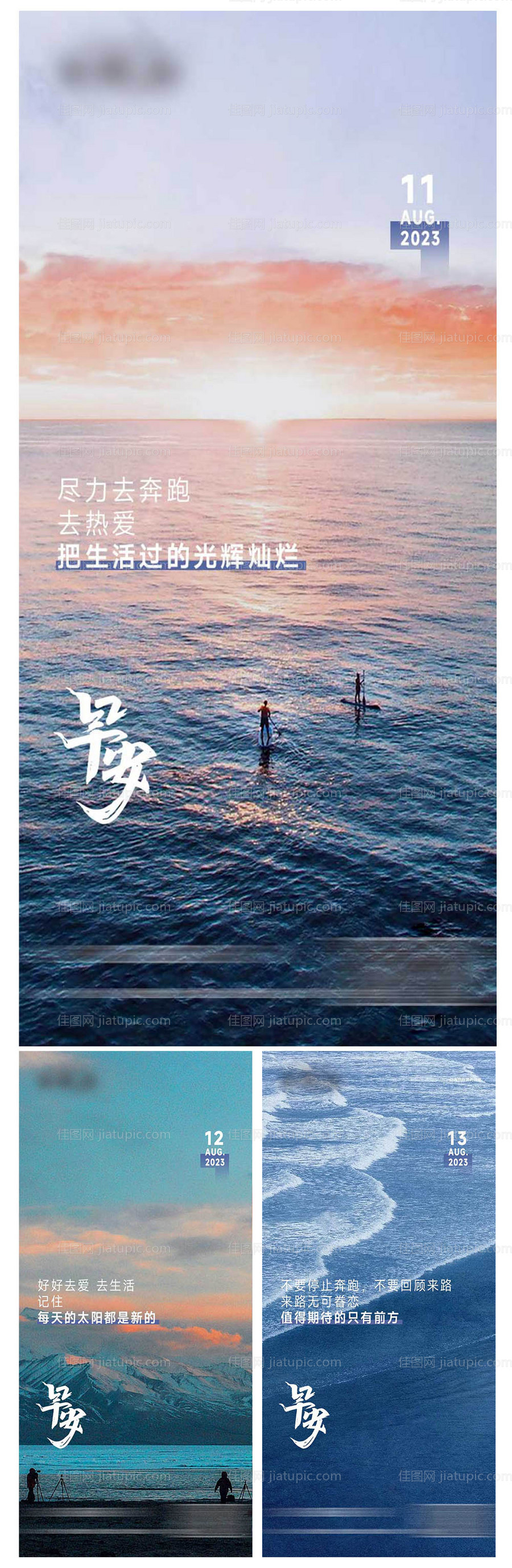 地产早安励志海报-源文件