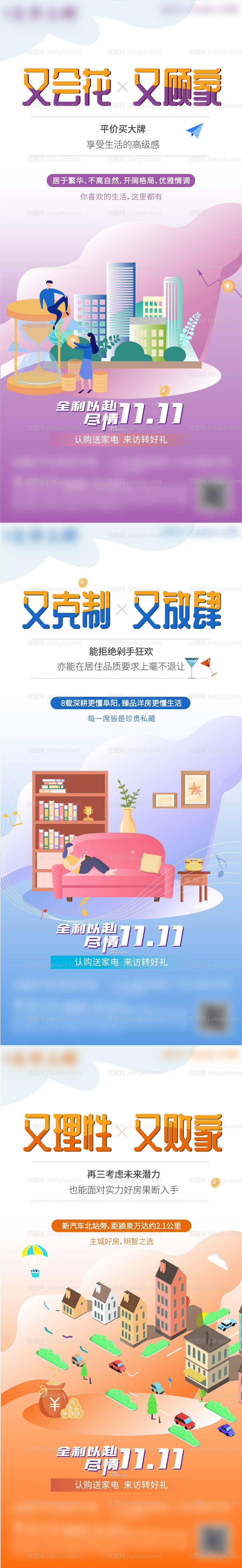 地产 双十一购房节系列微信海报-源文件