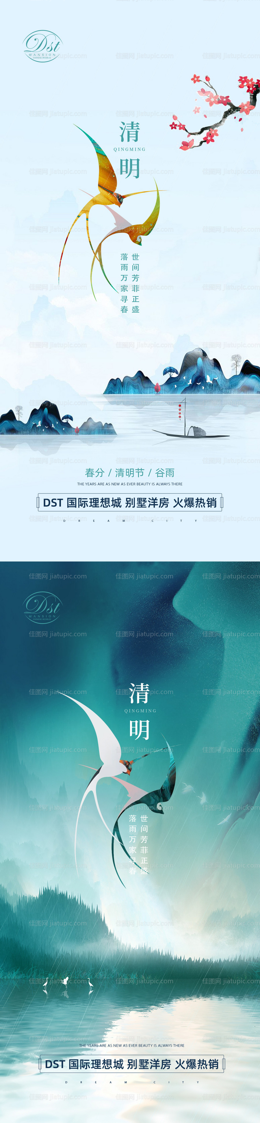 春分谷雨清明系列海报-源文件