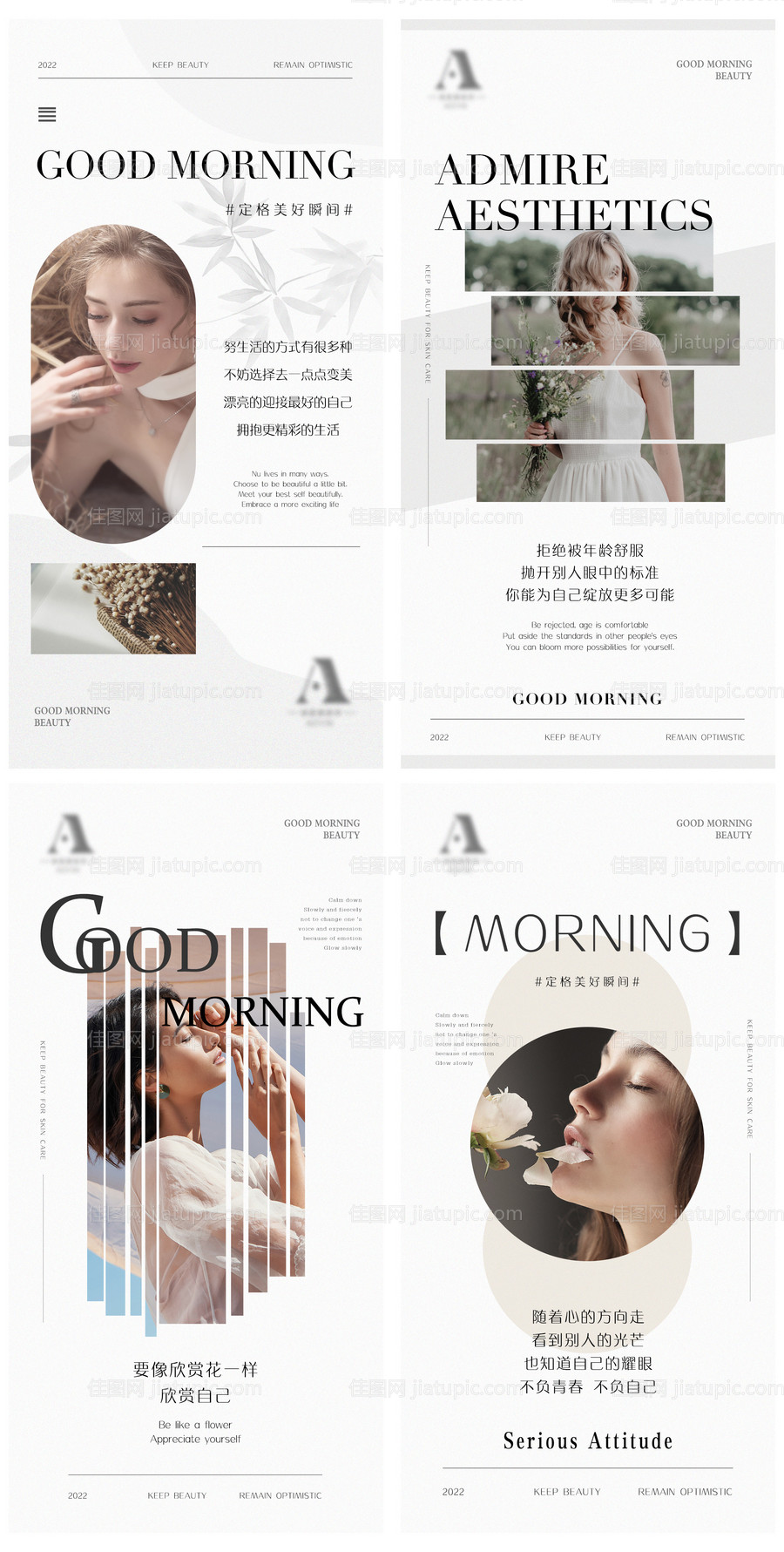 美业皮肤管理早安分享系列海报-源文件