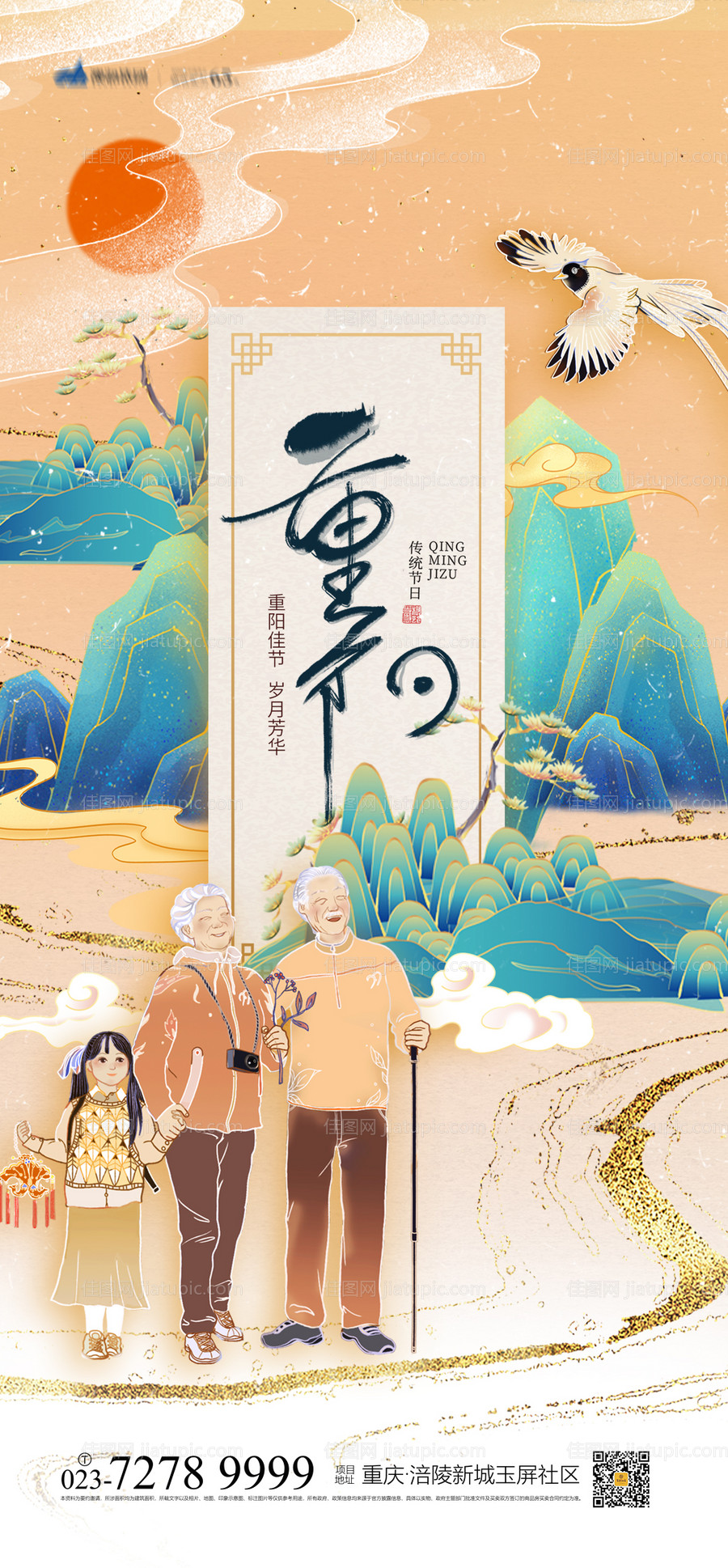 重阳节海报-源文件