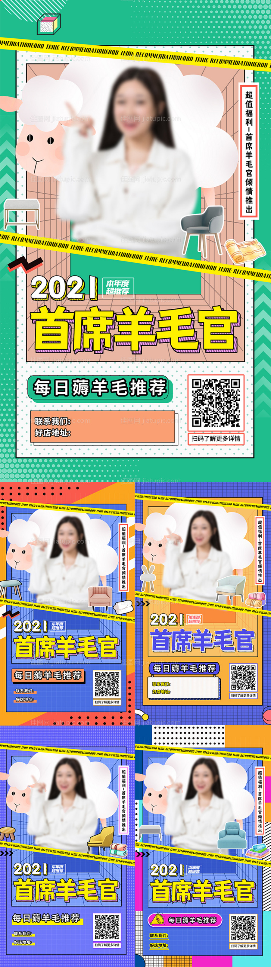 直播人物海报-源文件