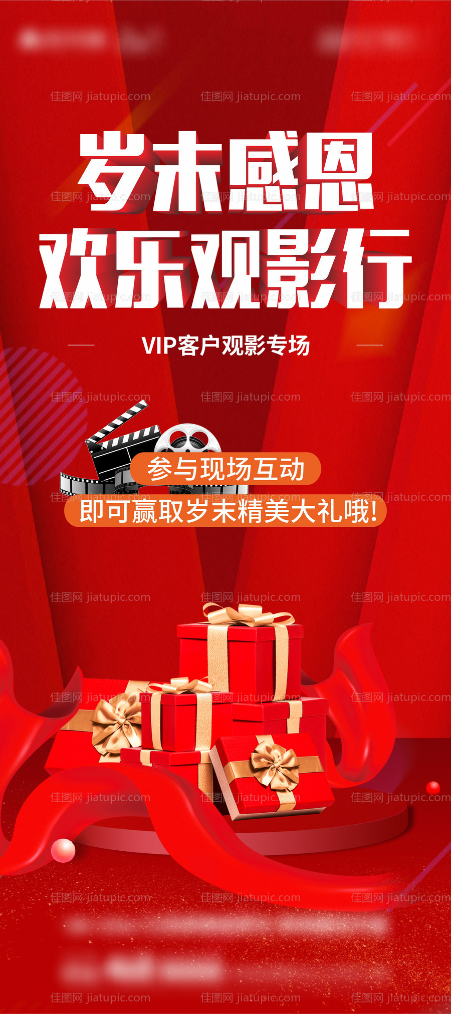 地产暖场观影活动展架-源文件