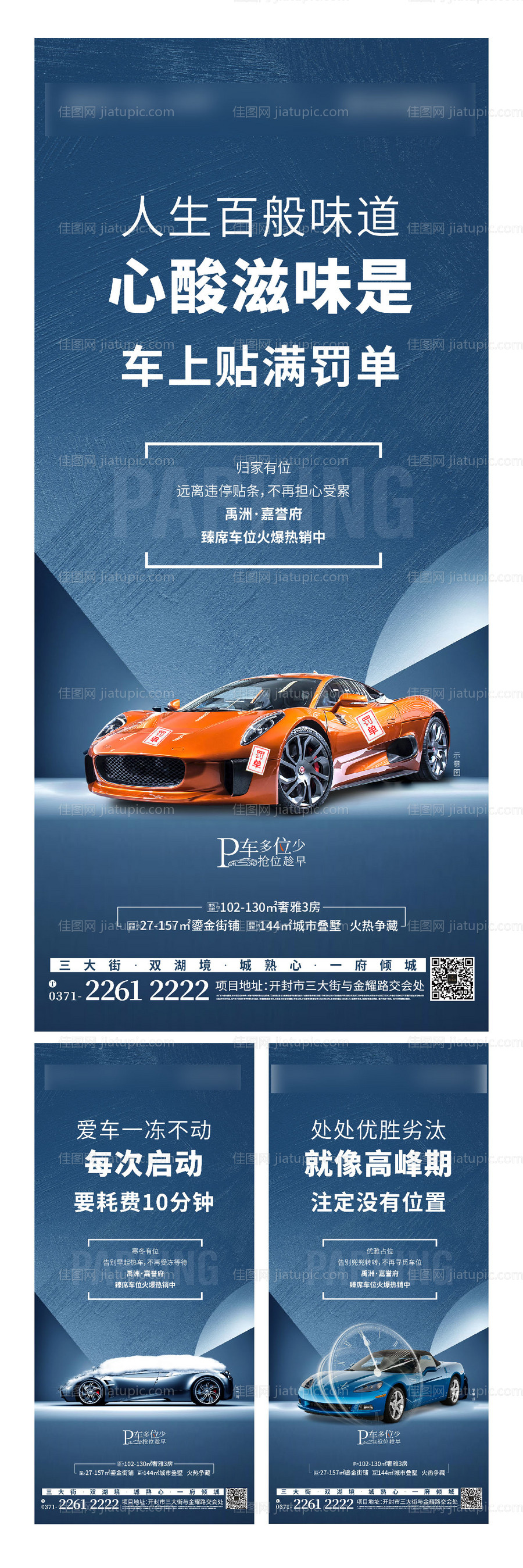 地产停车位系列海报-源文件