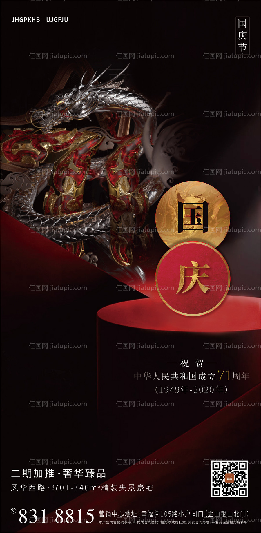 地产国庆节创意海报-源文件