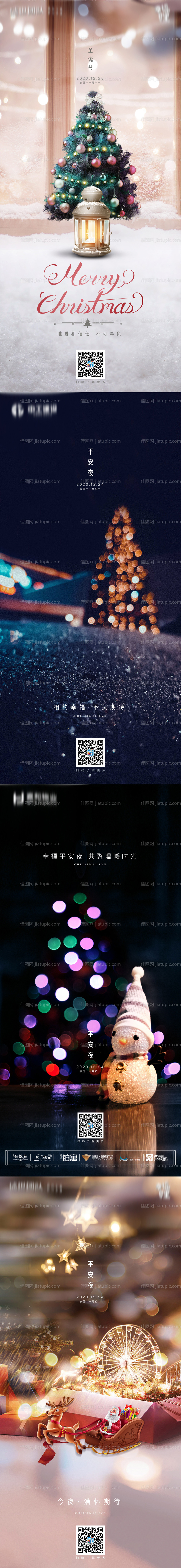 平安夜圣诞节海报系列-源文件