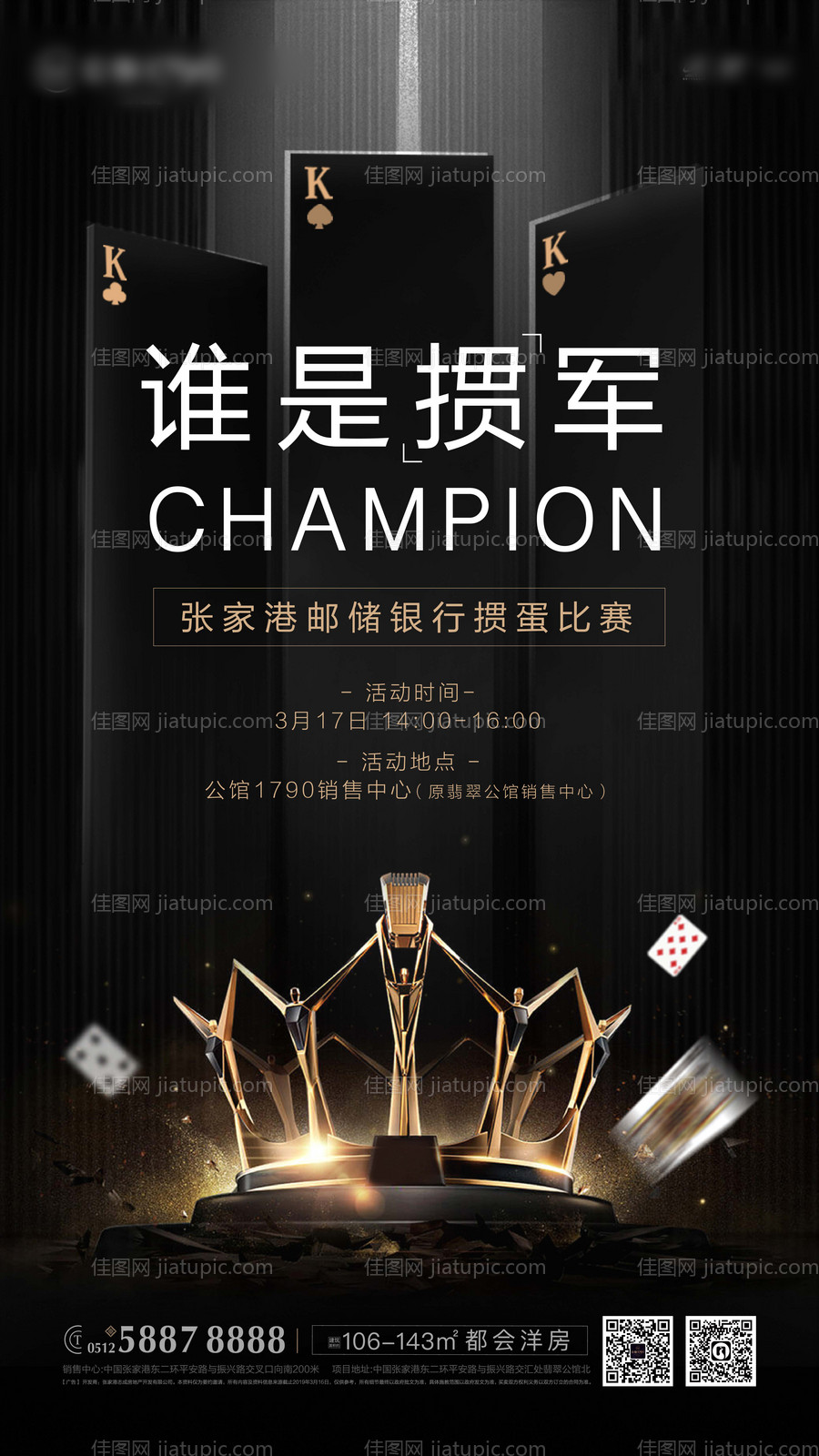 掼蛋主题活动海报-源文件