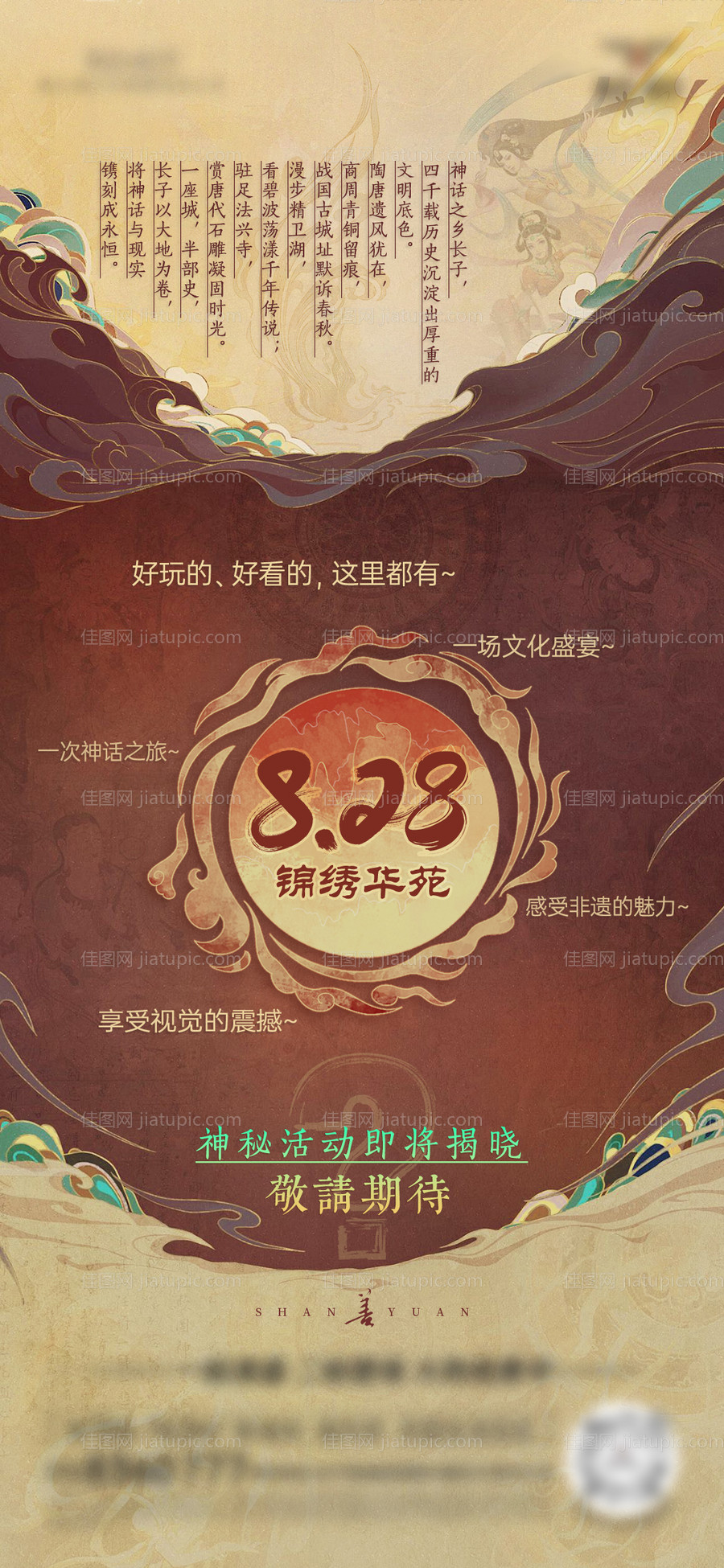 国风神话活动海报-源文件