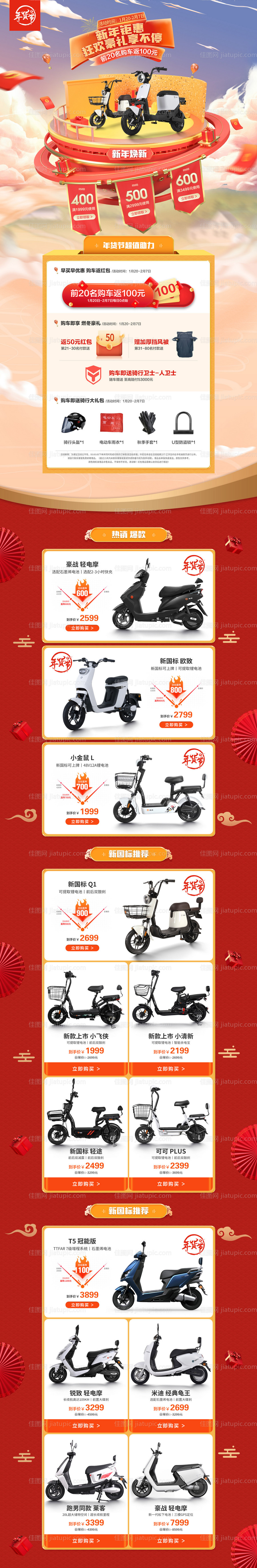 年货节电商首页C4D-源文件