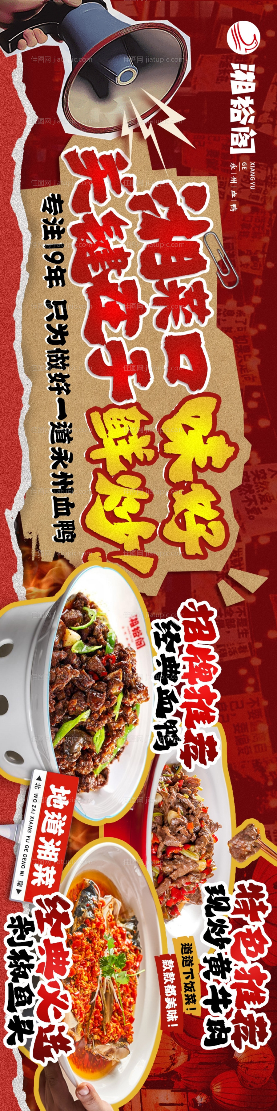 湘菜五连图banner-源文件