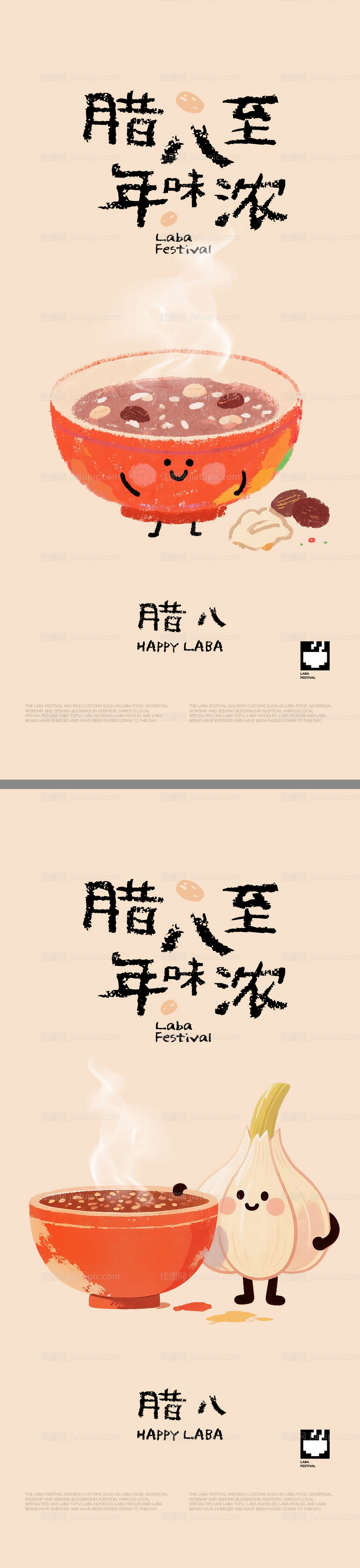 腊八创意插画海报-源文件