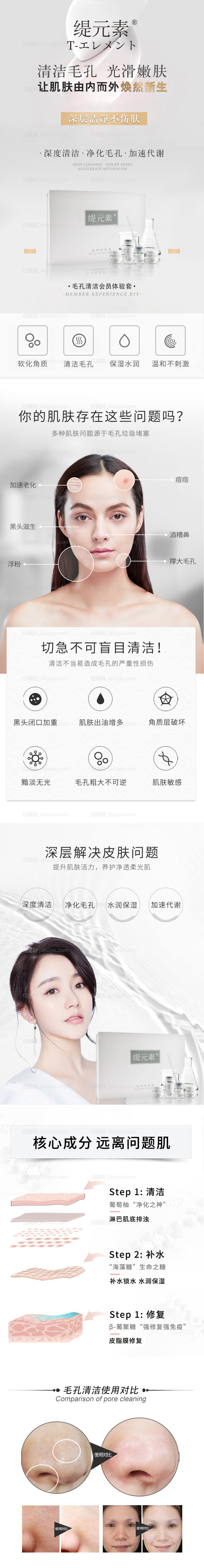 毛孔清洁体验套详情页-源文件