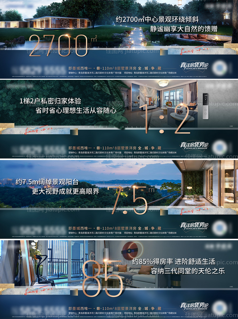 地产价值点海报-源文件