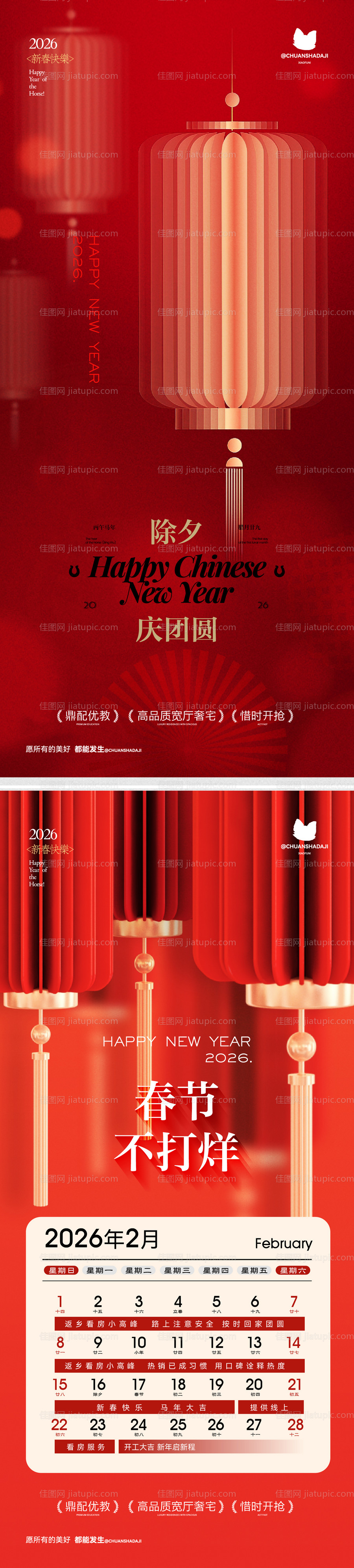 春节除夕放假通知系列海报-源文件