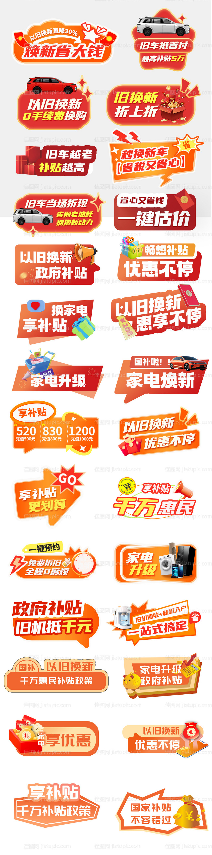 家电政策异形促销手举牌-源文件