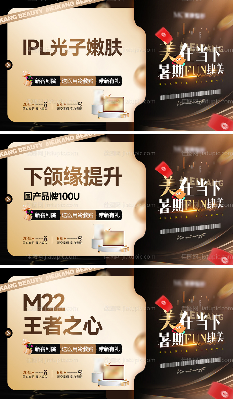 医美美团电商黑金暑期头图轮播图-源文件