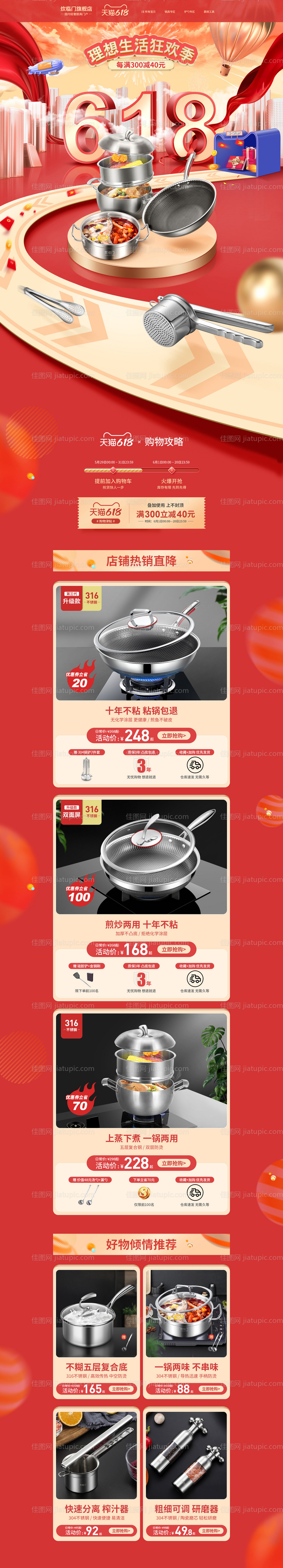 618年中大促红色喜庆大气活动首页-源文件