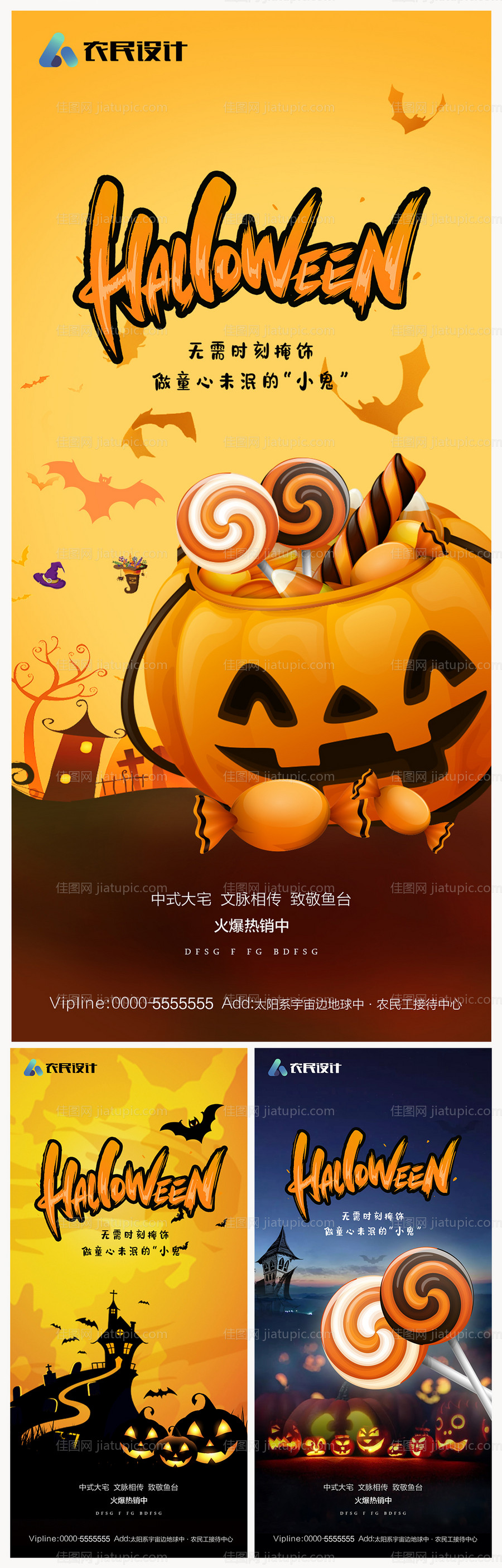 地产万圣节海报-源文件