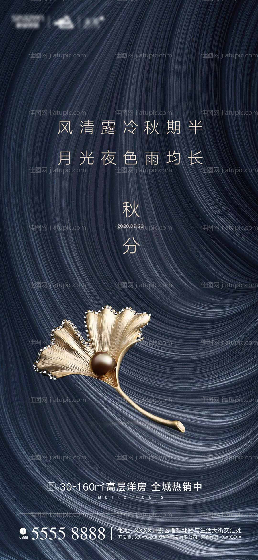 秋分节气海报-源文件